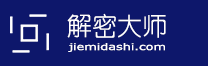 解密大师 jiemidashi.com